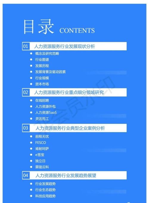 2021年中國(guó)人力資源服務(wù)行業(yè)研究報(bào)告