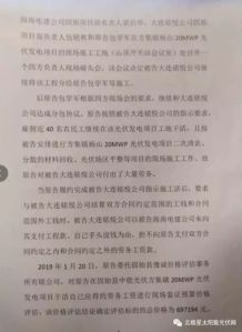 層層分包 阻礙施工 對(duì)簿公堂, 固始中能方集鎮(zhèn)20mw光伏電站因何一地雞毛