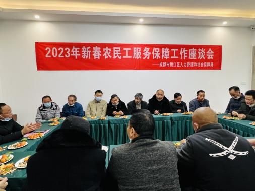 春暖農(nóng)民工 2023年錦江區(qū)人力資源市場(chǎng)農(nóng)民工服務(wù)保障新春座談會(huì)舉行